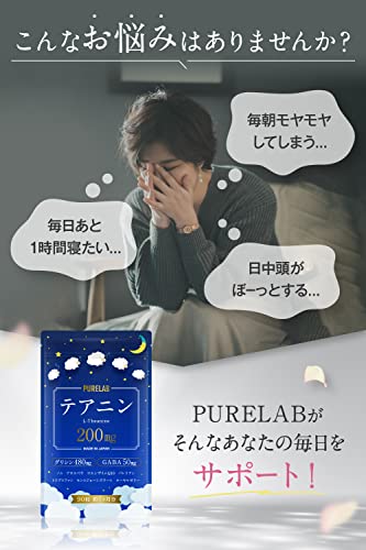 PURELAB テアニン1日200㎎ グリシン1日480㎎ GABA1日50㎎ アロエベラ 30日分 エキナセア バレリアン サプリメント 国内製造 中間 画像