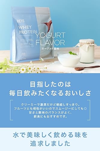 REYS レイズ ホエイ プロテイン 山澤 礼明 監修 1kg 国内製造 ビタミン7種配合 WPCプロテイン ぷろていん ホエイプロテイン (ヨーグルト風味) 中間 画像