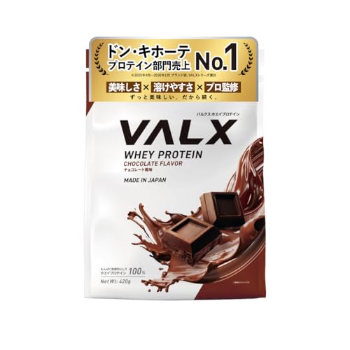 VALX バルクス ホエイ プロテイン 420g チョコレート 風味 ホエイプロテイン WPC お試し 少量 ダイエット 山本義徳 監修 国内製造 1枚目 画像