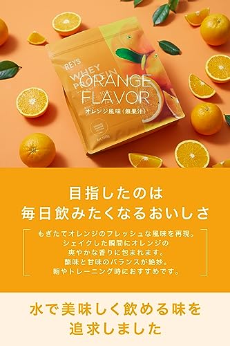REYS レイズ ホエイ プロテイン 山澤 礼明 監修 1kg 国内製造 ビタミン7種配合 WPCプロテイン ぷろていん ホエイプロテイン (オレンジ風味) 中間 画像
