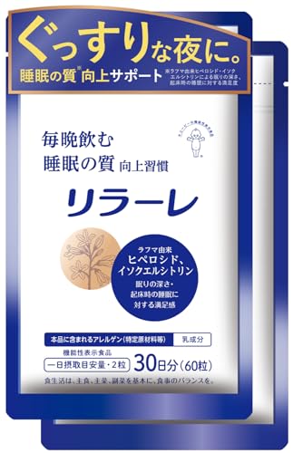 キユーピー リラーレ 睡眠 サプリ 60粒×2袋 約60日分 機能性表示食品 ラフマ配合 [ グリシン GABA テアニン 不使用] 睡眠 の 質を高める (60日用) 1