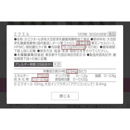 [大塚製薬]エクエル 120粒×2個（60日分目安）パウチタイプ 最後 画像