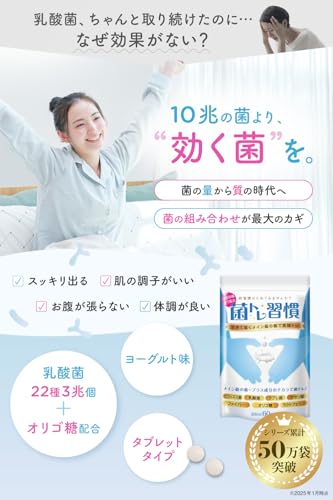 菌トレ習慣 乳酸菌 ビフィズス菌 ラクトフェリン オリゴ糖 イヌリン 乳酸菌生産物質 サプリメント タブレット 【医師監修】【ヨーグルト味】 30日 最後 画像