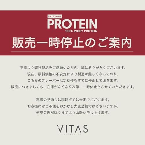 VITAS (バイタス) ホエイ プロテイン 100 チョコレート風味 WPCプロテイン 国内製造 1kg 最後 画像