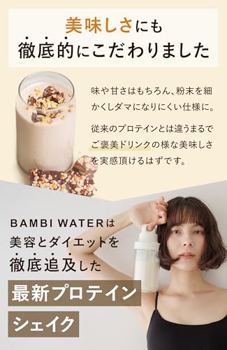 バンビウォーター プロテイン 女性 【栄養機能食品11種】約17食分 人工甘味料不使用 クッキーアンドクリーム ダイエット 美容プロテイン ソイ ホエイ 置き換え 250g 選べる12味 国産 低糖質 食物繊維 中間 画像