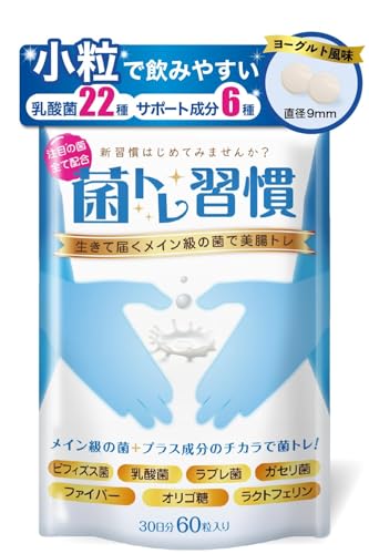 菌トレ習慣 乳酸菌 ビフィズス菌 ラクトフェリン オリゴ糖 イヌリン 乳酸菌生産物質 サプリメント タブレット 【医師監修】【ヨーグルト味】 30日 1枚目 画像