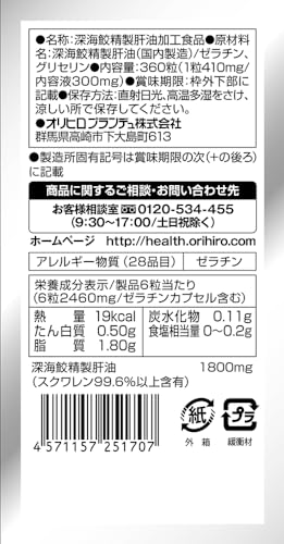 オリヒロ 深海ザメエキスカプセル徳用 360粒 中間 画像