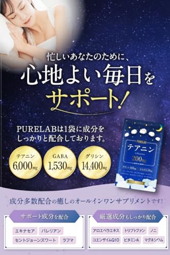 PURELAB テアニン1日200㎎ グリシン1日480㎎ GABA1日50㎎ アロエベラ 30日分 エキナセア バレリアン サプリメント 国内製造 最後 画像
