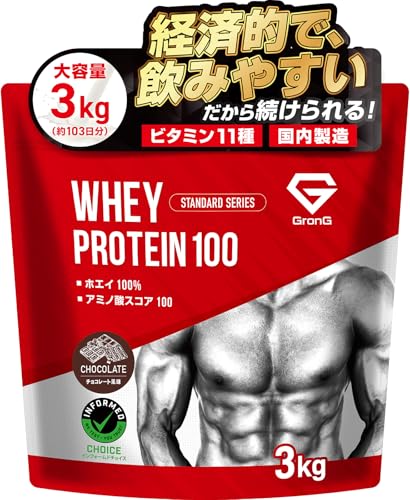 グロング プロテイン ホエイプロテイン 3kg ホエイ スタンダード チョコレート風味 ビタミン11種配合 アンチドーピング認証 国内製造 GronG 1枚目 画像