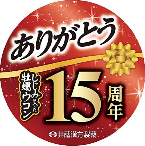 井藤漢方製薬 ウコンサプリメント【しじみの入った牡蠣ウコン+オルニチン 徳用66回分】 中間 画像