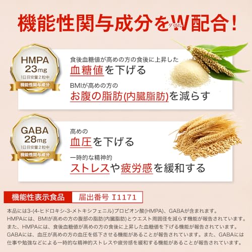 トリプルエイドGOLD 血糖値を下げる 血圧を下げる 内臓脂肪を減らす ストレス緩和 疲労感緩和 【機能性表示食品】 GABA サプリHMPA 30日分 中間 画像