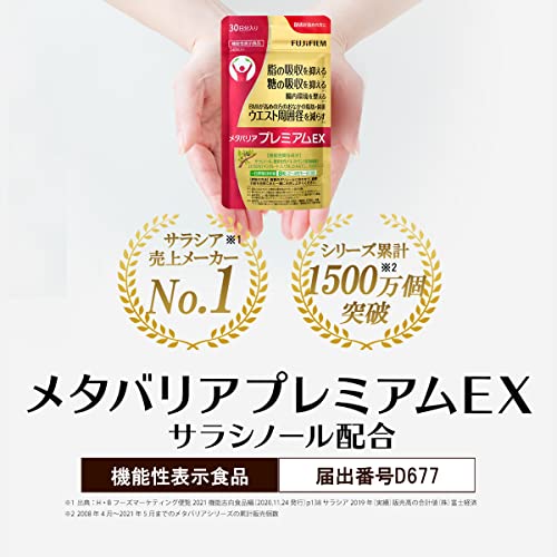 富士フイルム メタバリア プレミアムEX (30日分 240粒) 【公式店限定 増量パウチ付】 サラシア サプリ [機能性表示食品] 最後 画像