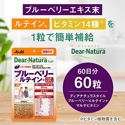 ディアナチュラスタイル ブルーベリー×ルテイン +マルチビタミン 60粒 (60日分) アサヒ サプリ Dear-Natura 国内工場で生産 1日1粒目安 パウチ 最後 画像