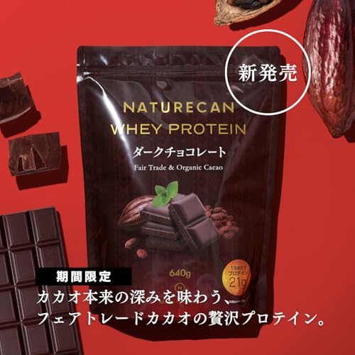 Naturecan ホエイプロテイン (プロテイン 21g)ダイエット/低糖質/低脂質 (640g 20食分 ダークチョコ味) 最後 画像