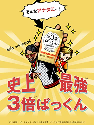 スベルティ (Svelty) 3倍 ぱっくん分解酵母 プレミアム 56粒 中間 画像