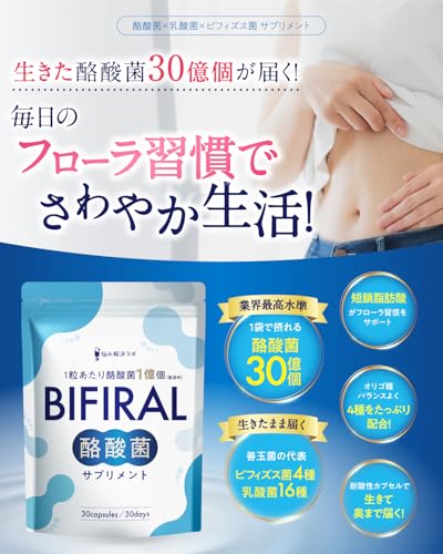 【生きた酪酸菌 30億個贅沢配合】 ビフィラル 酪酸菌 サプリ 30億個 30日分 乳酸菌 ビフィズス菌 国内製造 菌活 オリゴ糖 イヌリン プロバイオティクス BIFIRAL 最後 画像