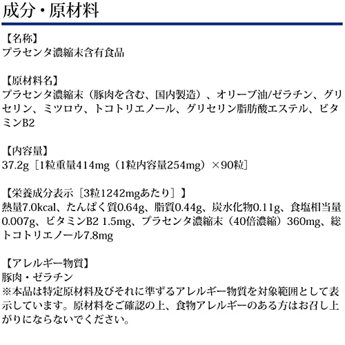 プラセンタ 30日分 中間 画像