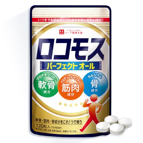 ロコモス 120粒 (1日4粒 30日分) プロテオグリカン Nアセチルグルコサミン カルシウム 筋骨草 筋肉成分 軟骨成分 骨成分 国内製造 ハーブ健康本舗 1枚目 画像