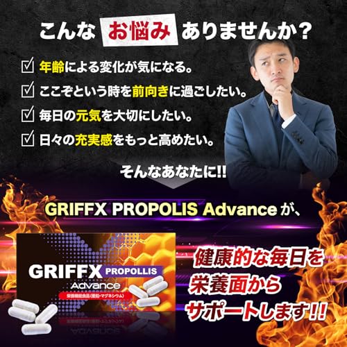 GRIFFX Propolis Advance(グリフィス)プロポリス 亜鉛 マグネシウム マカ すっぽん ノコギリヤシ ヒハツ 高麗人参末 栄養機能食品 厳選成分配合 サプリ 国内生産 30錠入り 中間 画像