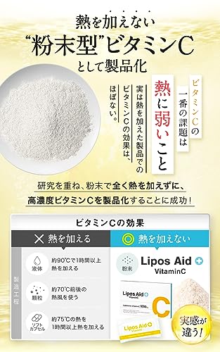 リポスエイドVC リポソームビタミンC 粉末 30包×5箱5カ月分 [ リポソーム ビタミンC ビタミンC誘導体 サプリメント アスコルビン酸 美容サプリ リポソームビタミンC 国内製造] 中間 画像