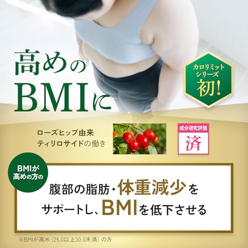 ファンケル (FANCL) プレミアムカロリミット 90日分 (30日分×3袋)[機能性表示食品] サプリメント (ダイエットサポート/脂肪/お通じ改善) 高めのBMIを下げる 中間 画像