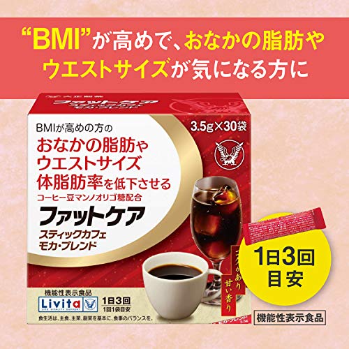 【機能性表示食品】大正製薬 ファットケアスティックカフェモカブレンド3.5g×30袋 /BMIが高めの方のおなかの脂肪やウエストサイズ 体脂肪率を低下させる/コーヒー豆マンノオリゴ糖配合 BMIが高めの方に ウエストサイズの低下 中間 画像