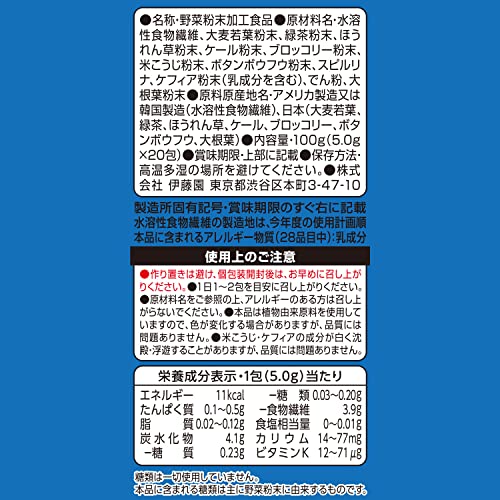 伊藤園 毎日1杯の青汁 乳酸菌 糖類不使用 5.0g×20包 粉末 栄養補給 最後 画像