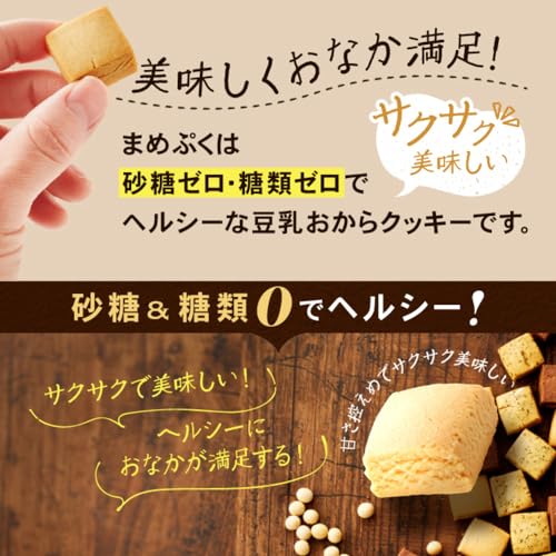 豆乳おからクッキーまめぷく1kg プレーン ココア 黒ゴマ ダイエット お菓子 ダイエット クッキー ダイエット おやつ 低糖質 おやつ クッキー 大容量 砂糖不使用 無添加 低糖質 中間 画像