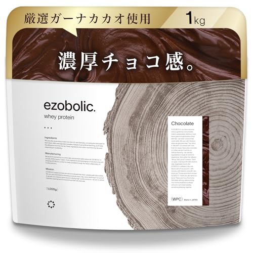 エゾボリック ホエイ プロテイン 1kg チョコレート味 ホエイプロテイン WPC ビタミン 北海道発 プロテイン専門店 EZOBOLIC 国内製造 1