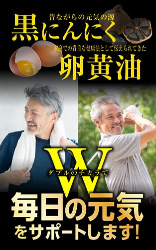 黒にんにく卵黄 60粒(1日2粒 / 30日分)6袋セット にんにくサプリ 厳選素材配合 青森県産 黒にんにく「福地ホワイト六片」宮崎県産 卵黄油 使用 ハーブ健康本舗 6個セット 最後 画像