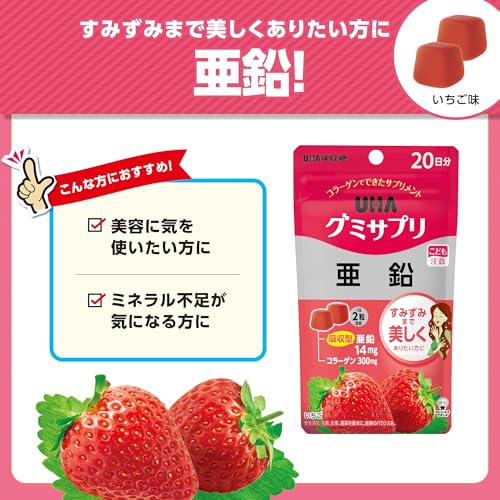 体内効率を考えた吸収型亜鉛14mgを手軽に UHA味覚糖 UHAグミサプリ 亜鉛 20日分 40粒 1日2粒 いちご味 最後 画像