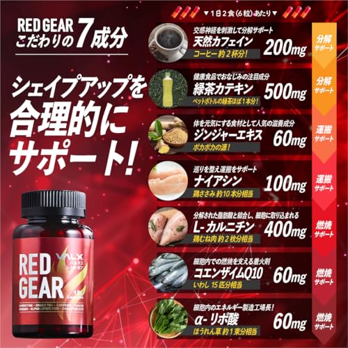 VALX バルクス RED GEAR レッドギア 180粒 30日分 【運動中に】 ダイエットサポート L-カルニチン ナイアシン ジンジャーエキス トレーニング 山本義徳監修 国内生産 中間 画像