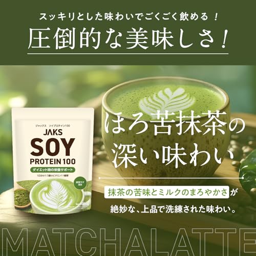 【溶けやすい】 ジャックス JAKS ソイプロテイン 1kg (国産大豆たんぱく原料使用) おいしい 国内製造 ダイエット 1食分のビタミン11種類 オールインワン配合 SOY 高たんぱく質 粉末 大豆たんぱく ダマになりにくい (1kg, 抹茶ラテ) 中間 画像