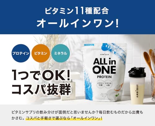 アンビーク オールインワン プロテイン ホエイ ヨーグルト風味 ビタミン11種配合 ミネラル4種配合 国産 1kg (ヨーグルト, 1kg×2個) 中間 画像