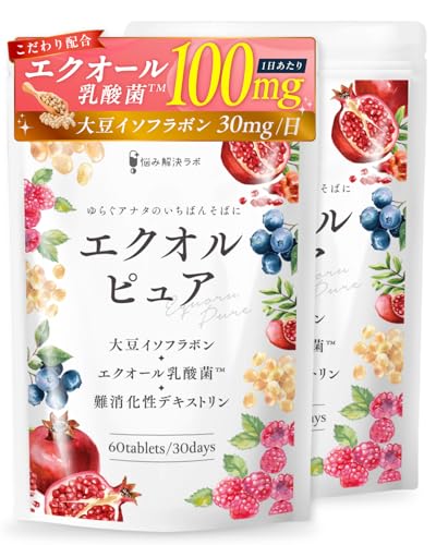 悩み解決ラボ エクオルピュア 60日分 エクオール 乳酸菌 100mg アグリコン型 イソフラボン 30mg ビタミンB12 国内製造 美容 サプリ 1枚目 画像