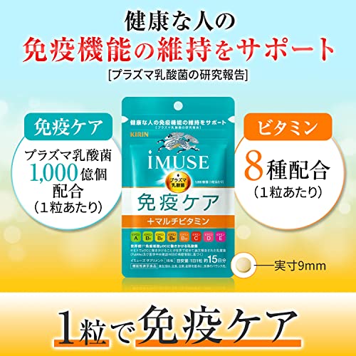 【Amazon.co.jp限定】 キリン iMUSE イミューズ 免疫ケア＋マルチビタミン8種 [ サプリ プラズマ乳酸菌 機能性表示食品 ビタミンA ビタミンB1 ビタミンB2 ビタミンC ビタミンE ビタミンD ほか 免疫 錠剤 小粒 麒麟 ] 30日分（15日分1袋×2）飲み忘れ防止チェックシート付 最後 画像
