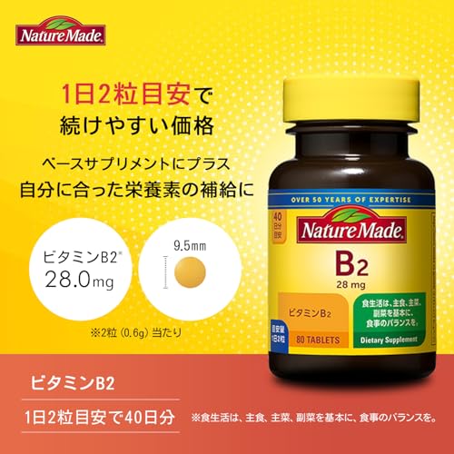 NATUREMADE(ネイチャーメイド) 大塚製薬ビタミンB-2 80粒 40日分 中間 画像