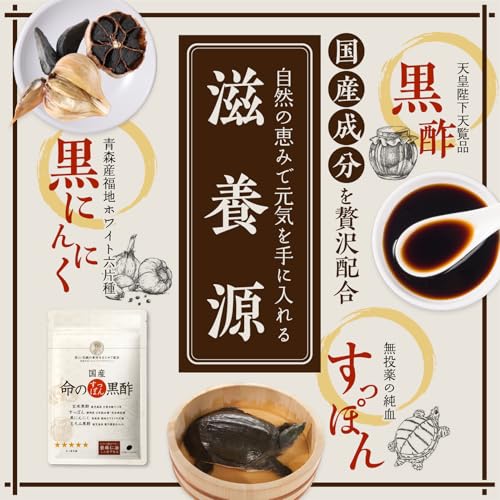 五つ星本舗 命のすっぽん黒酢 サプリメント にんにく すっぽん 黒酢 香酢 アミノ酸 サプリ 120粒 最後 画像