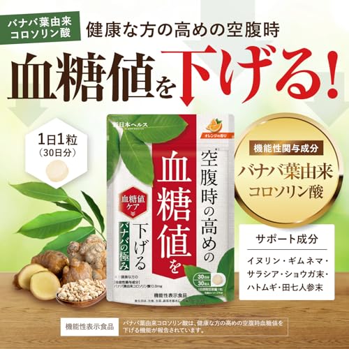 【医師監修】 バナバの極み 空腹時の高めの血糖値を下げる バナバ葉由来コロソリン酸0.9mg 30粒 約30日分 イヌリン サラシア ハトムギ 田七人参 ショウガ末 ギムネマ 機能性表示食品 サプリ 国内GMP認定工場 新日本ヘルス 最後 画像