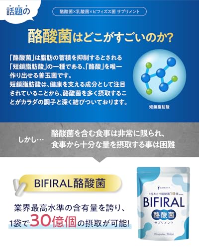 【生きた酪酸菌 30億個贅沢配合】 ビフィラル 酪酸菌 サプリ 30億個 30日分 乳酸菌 ビフィズス菌 国内製造 菌活 オリゴ糖 イヌリン プロバイオティクス BIFIRAL 中間 画像