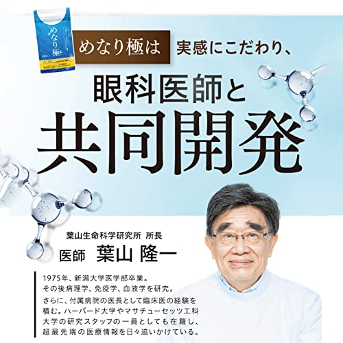 【ぼやけ・かすみを改善】さくらの森 めなり極 1袋 機能性 ビルベリー ルテイン サプリメント 60粒 約1か月分 ビルベリー ブルーベリー アントシアニン ゼアキサンチン コントラスト感度を改善 ピント調節機能を維持 改善 (めなり極 1袋) 中間 画像