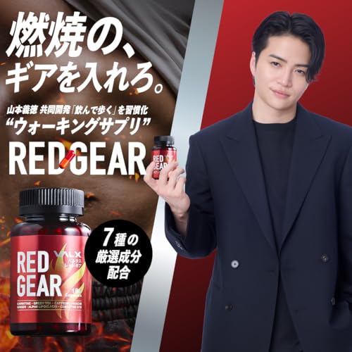 VALX バルクス RED GEAR レッドギア 180粒 30日分 【運動中に】 ダイエットサポート L-カルニチン ナイアシン ジンジャーエキス トレーニング 山本義徳監修 国内生産 最後 画像
