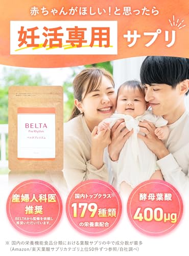【妊活×葉酸】妊活 サプリ 葉酸 400μg 妊婦 ビタミンD 国産 マカ ラクトフェリン ミトコンドリア コエンザイムQ10 還元型 鉄分 ベルタプレリズム 1袋(90粒 30日分) 最後 画像