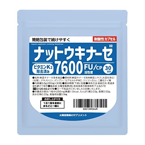 高含有 高濃度 ナットウキナーゼ 1粒で7600FU 1枚目 画像