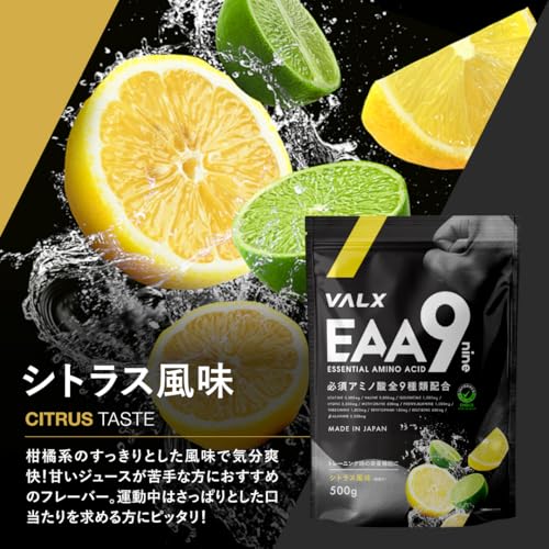 VALX バルクス EAA9 EAA BCAA ロイシン イソロイシン バリン ベータアラニン [シトラス風味] 必須アミノ酸 9種配合 アンチドーピング認証 インフォームドチョイス 山本義徳 監修 国産 500g 最後 画像