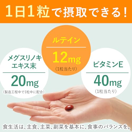 ディアナチュラ ルテイン 30粒 (30日分) アサヒ サプリ Dear-Natura 国内工場で生産 1日1粒目安 中間 画像