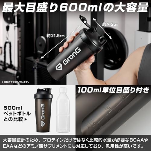 グロング プロテインシェイカー 食洗機対応 600ml シェイカー プロテイン シェーカー シェイカーボトル ブラック 中間 画像
