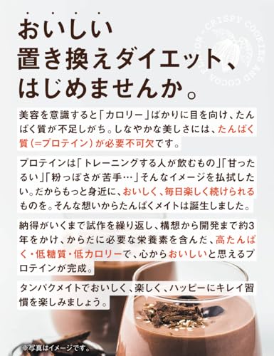 タンパクメイト ココア風味 美味しい プロテイン 置き換え ダイエット 370g 1袋 中間 画像