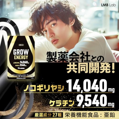 LMB Lab GROW ENERGY ノコギリヤシ 14040㎎ ケラチン 9540㎎ サプリ 亜鉛 栄養機能食品 製薬会社共同開発 1袋 30日分 国内製造 最後 画像