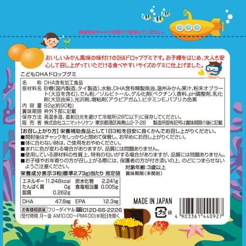 ユニマットリケン こどもDHAドロップグミ 90粒 3個セット 最後 画像
